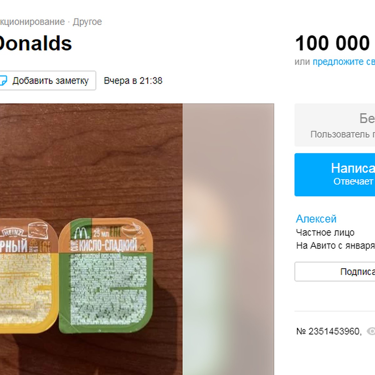 В Воронеже продают соусы из McDonalds за 100 тысяч рублей - KP.RU