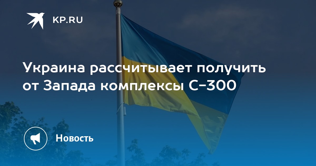 Надеется получить
