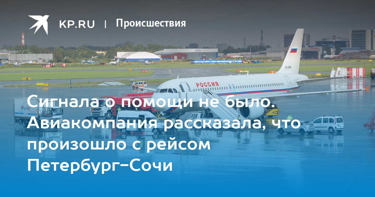 Петербург сочи. Самолет Петербург Сочи. Рейсы самолетов из Сочи. Рейс Россия от России до Кореи есть рейс. Самолёт Санкт-Петербург Сочи su 2814.