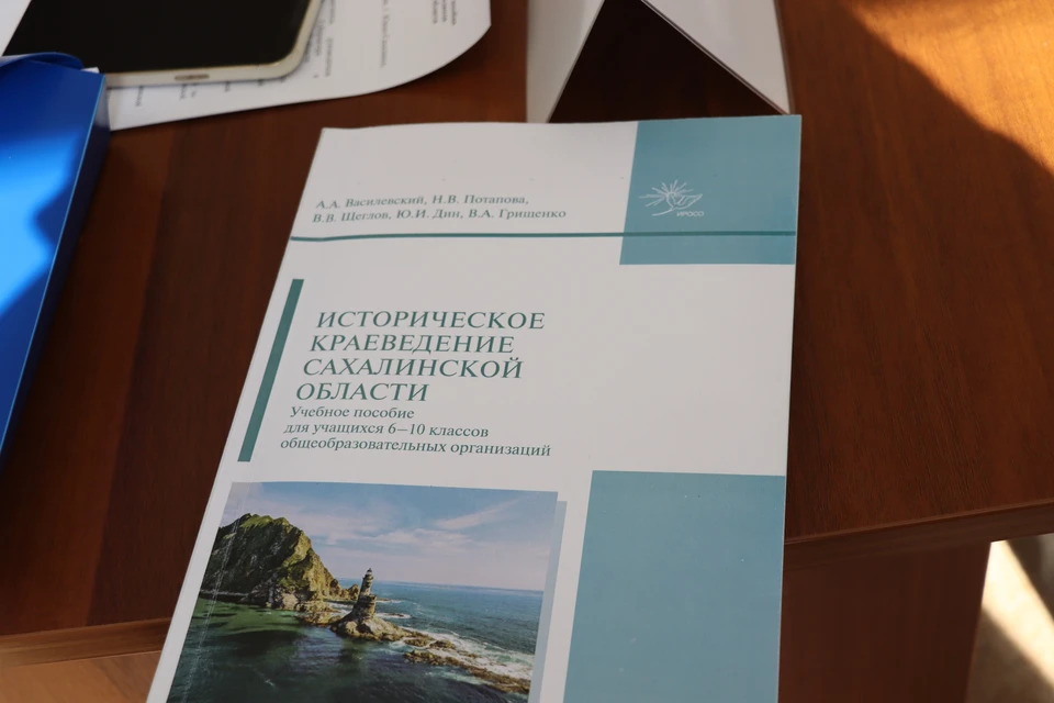 В Южно-Сахалинске Презентовали Учебное Пособие По Историческому.