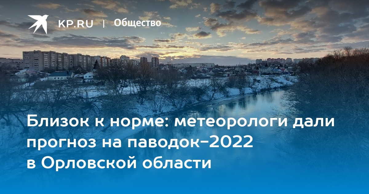 Прогноз в городе орел. Прогноз в городе орел