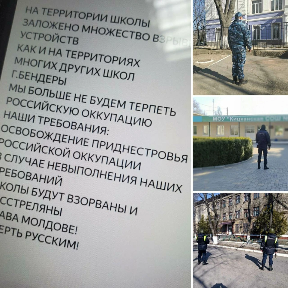 Из-за чьей-то провокации в Приднестровье большой переполох (Фото: МВД Приднестровья).