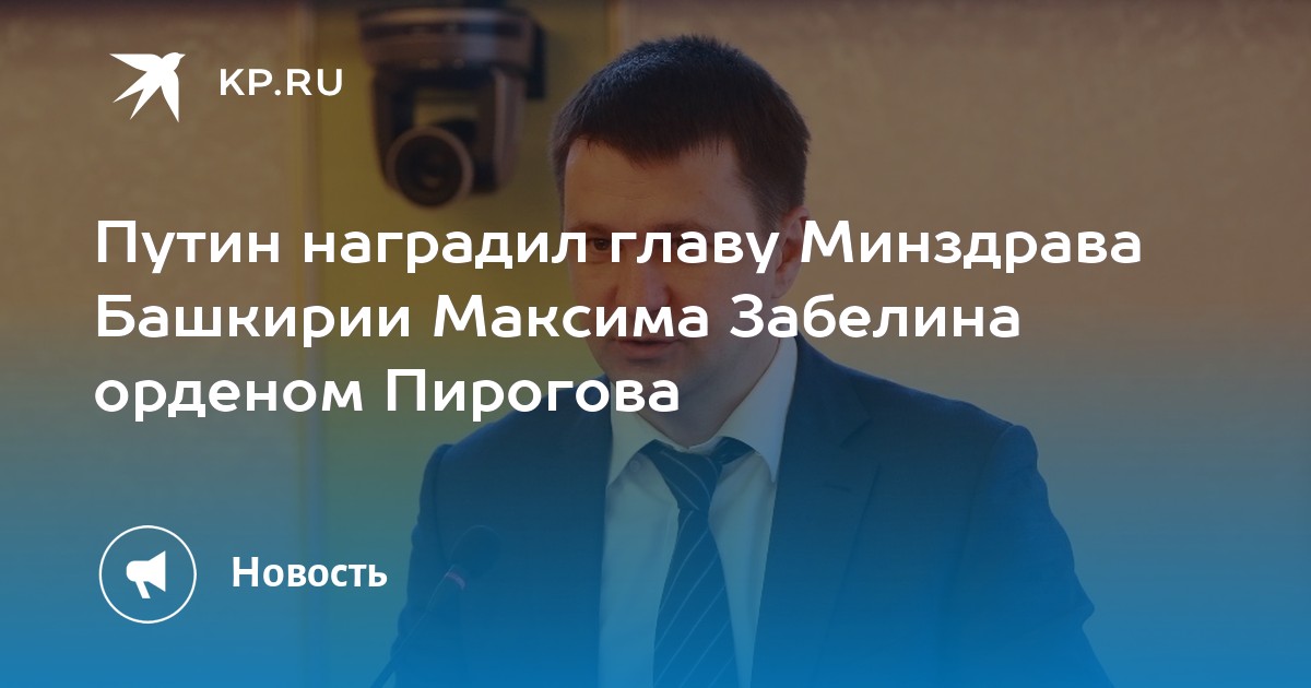 Водитель министра здравоохранения башкирии