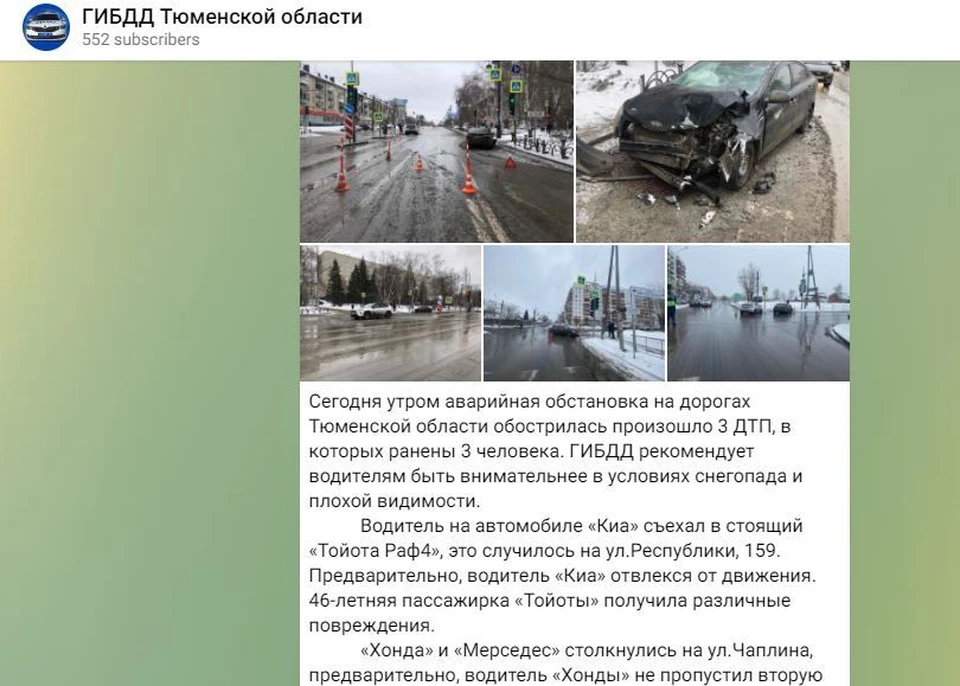 У тюменских автоинспекторов появился канал в Telegram.