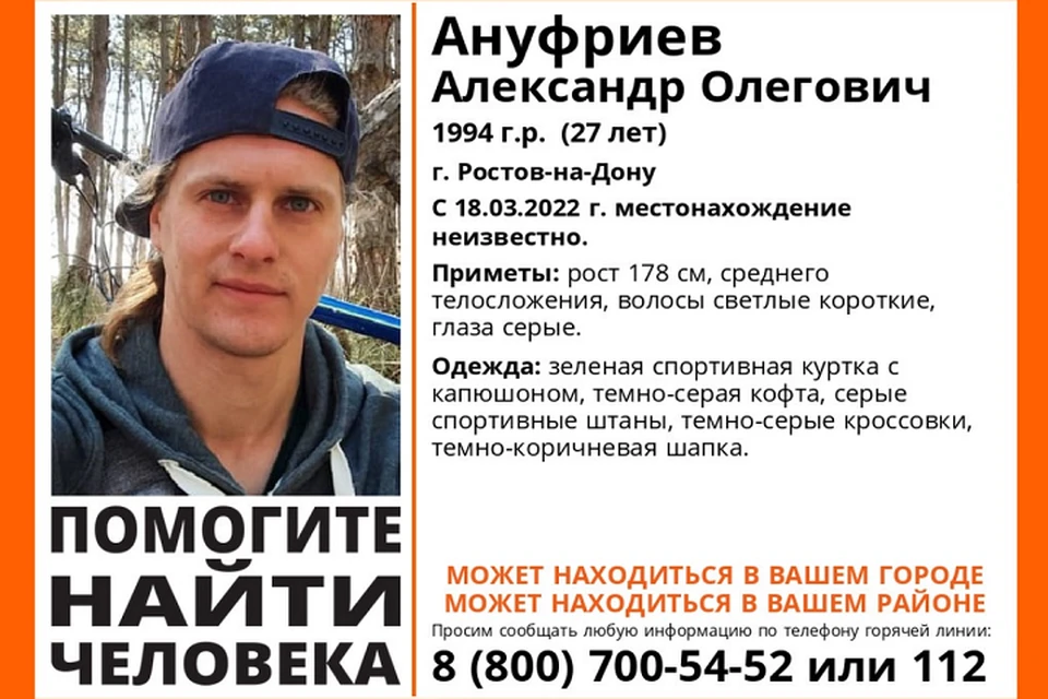 Ростовчанин уже несколько дней не подает о себе весть. Фото: группа в VK отряда «ЛизаАлерт Юг».