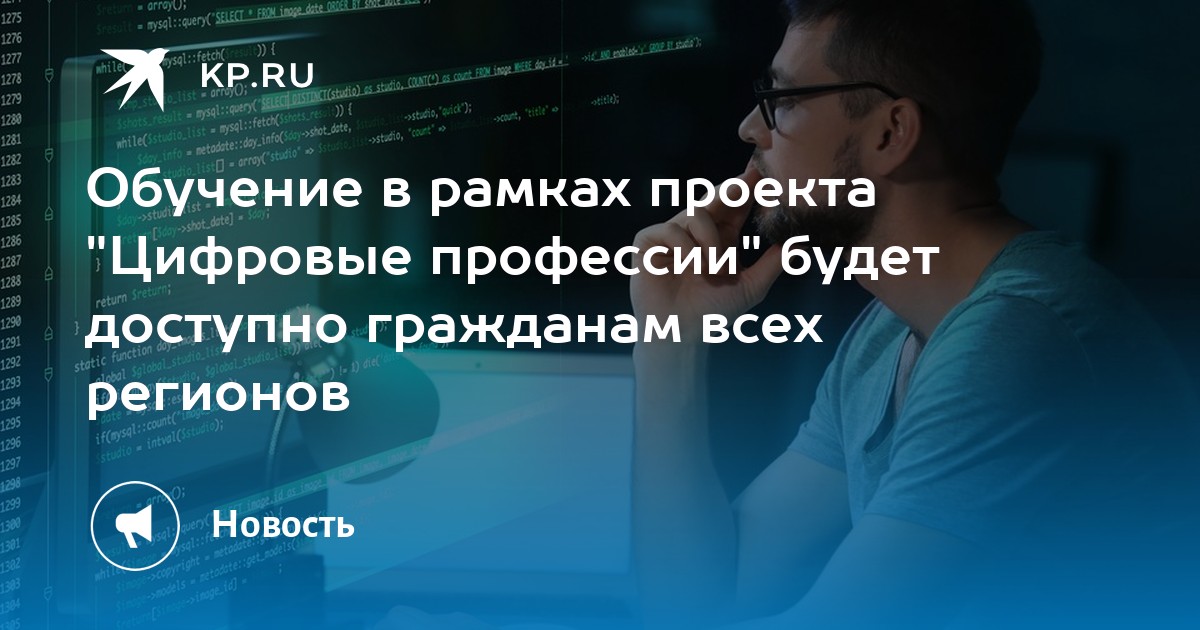 Проект цифровые профессии