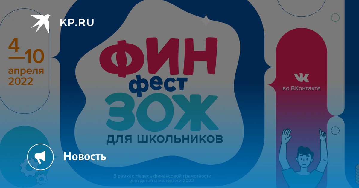 Финзож фест 2023 ответы. Финзожфест. Финзожфест 2022. Финзож Fest. Фин ЗОЖ фест 2022.