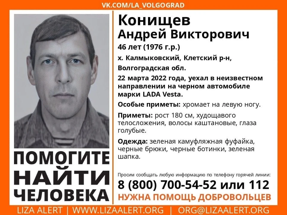 Ориентировка поискового отряда "Лиза Алерт".