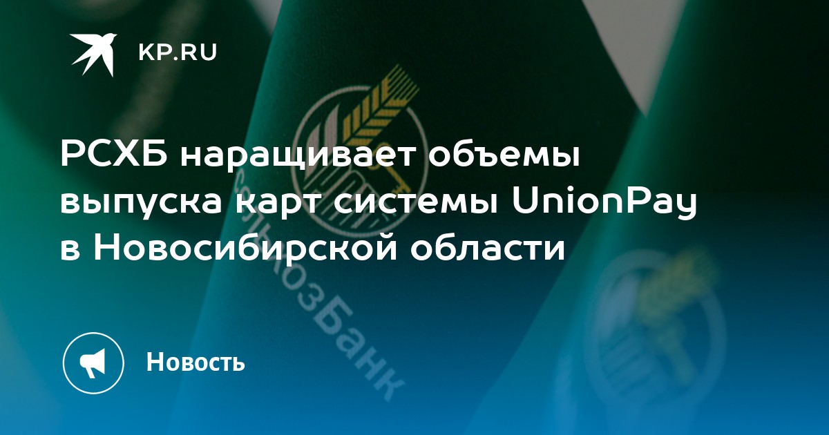 Россельхозбанк выпуск карты unionpay