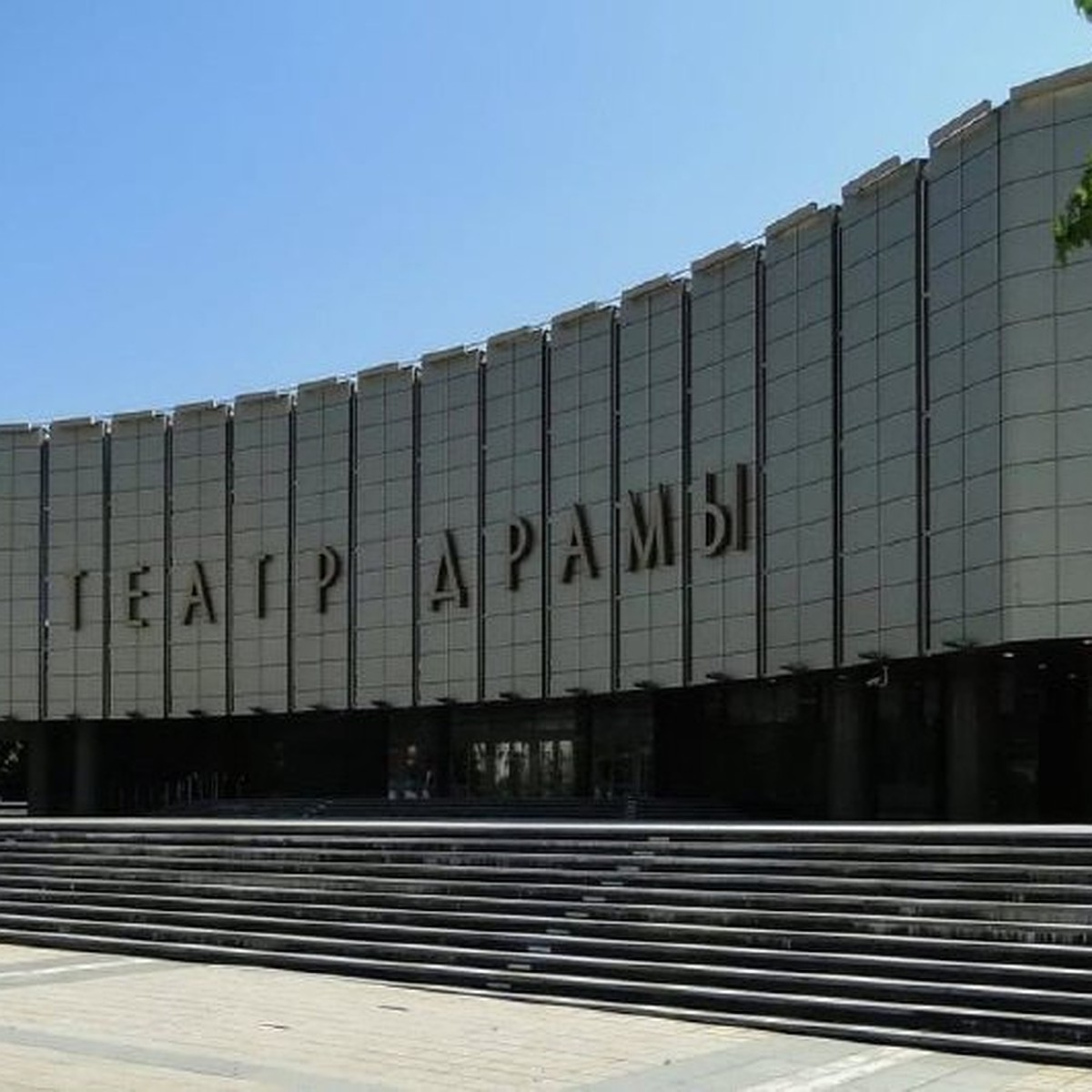 Театр Драмы Краснодар Купить Билеты