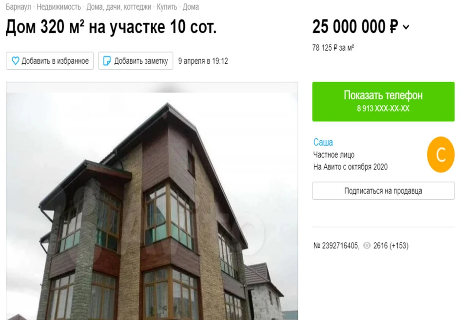 Площадь участка - 10 соток. Скриншот объявления на Avito