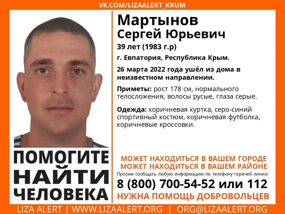 Сергей Мартынов. Фото: Поисковый отряд «ЛизаАлерт» Крым/VK