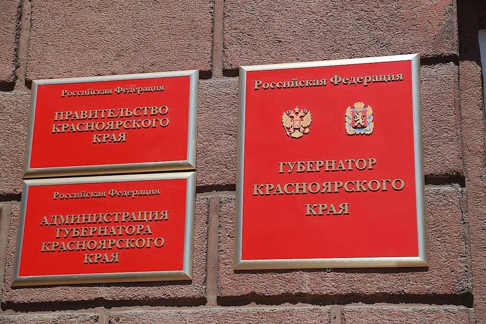 В правительстве Красноярского края произошли кадровые перестановки