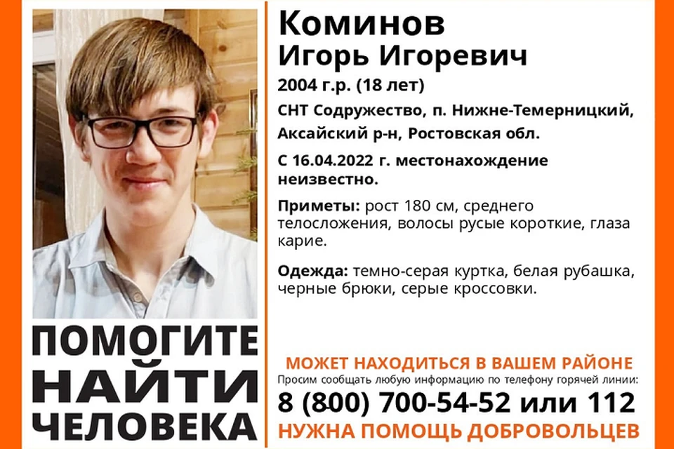 Молодой человек исчез 16 апреля. Фото: группа в VK поискового отряда «ЛизаАлерт Юг»
