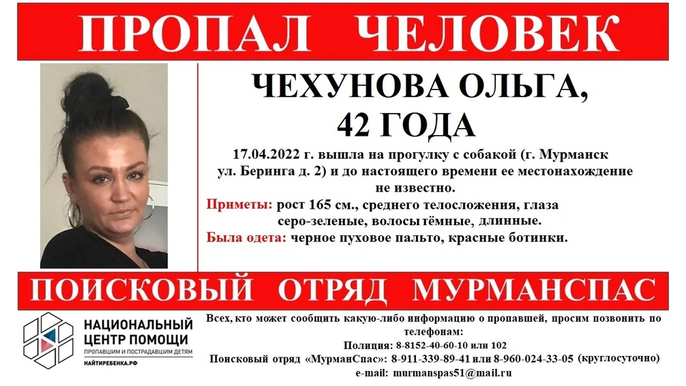 Северянка ушла гулять с собакой 17 апреля и не вернулась. Фото: "МурманСпас"