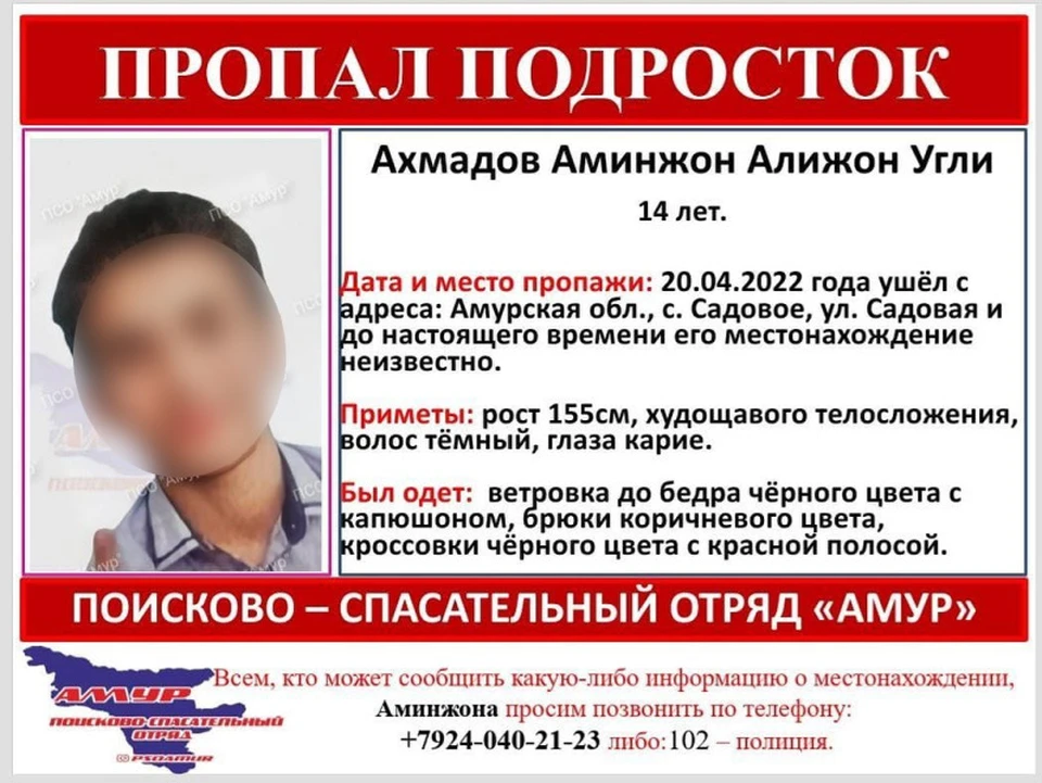 Фото: ПСО "Амур"