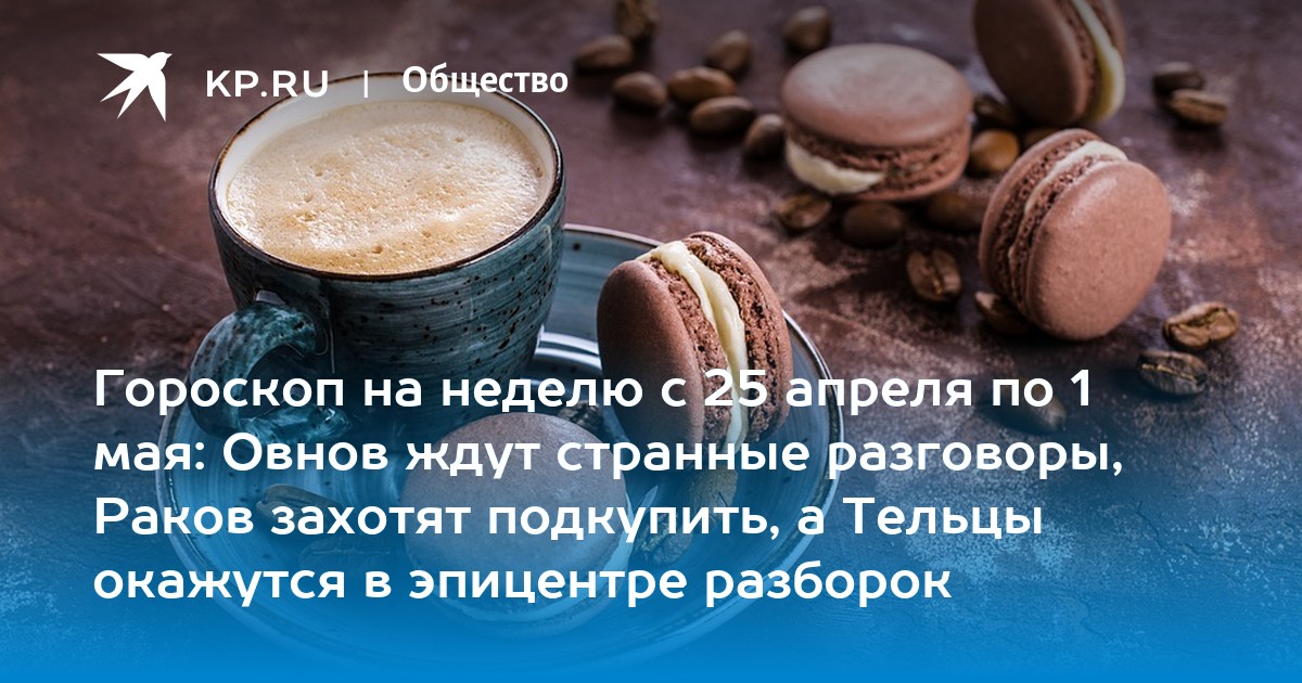 Гороскоп на сегодня доброе утро видео. Гороскоп доброе утро на 1 апреля. Доброе утро гороскоп. Гороскоп доброе утро на первом.