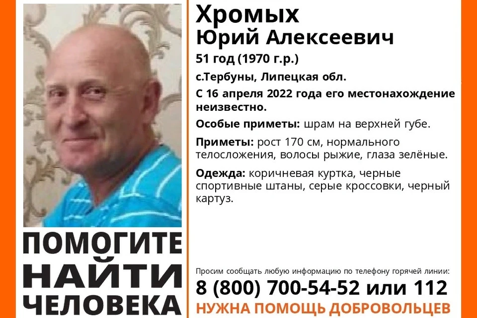 В Липецкой области ищут мужчину