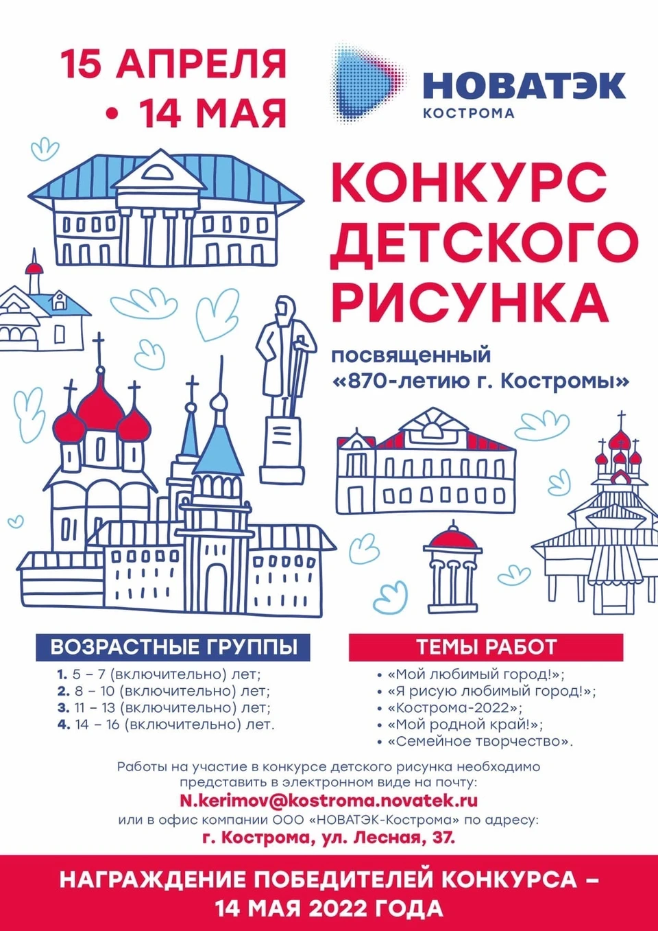 Новатэк конкурс детского рисунка