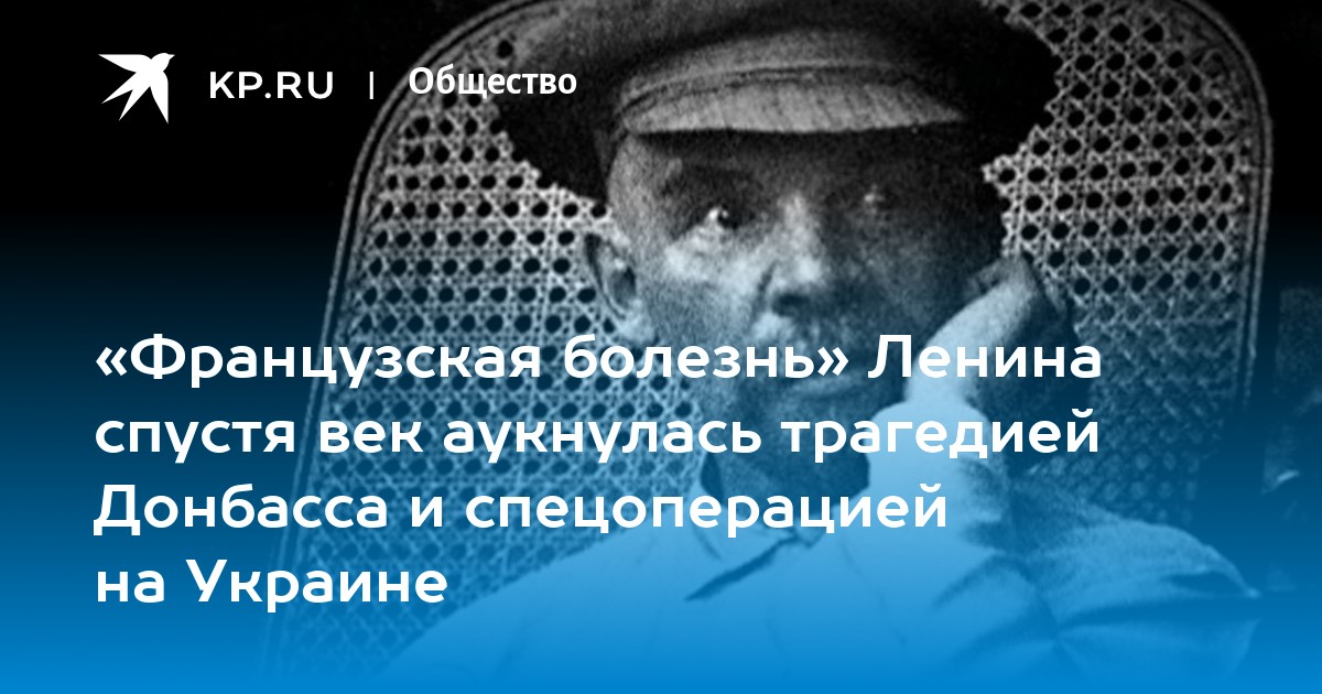 Французская болезнь ленина что это. Французская болезнь Ленина.