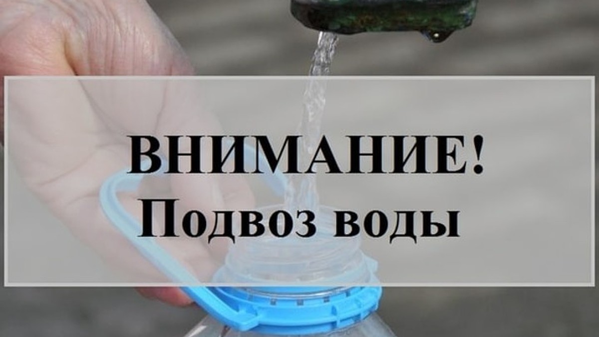 Стал известен график подвоза технической и питьевой воды в Донецке и  Макеевке на 2 мая - KP.RU