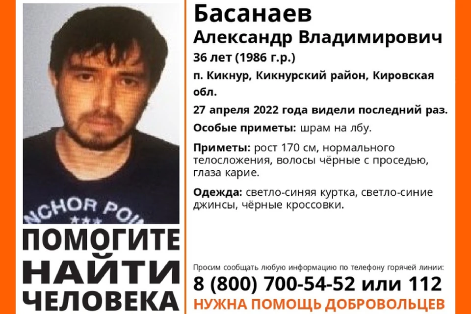 Если вам что-либо известно о местонахождении пропавшего, сообщите об этом в полицию. Фото: vk.com/lizaalert_kirov