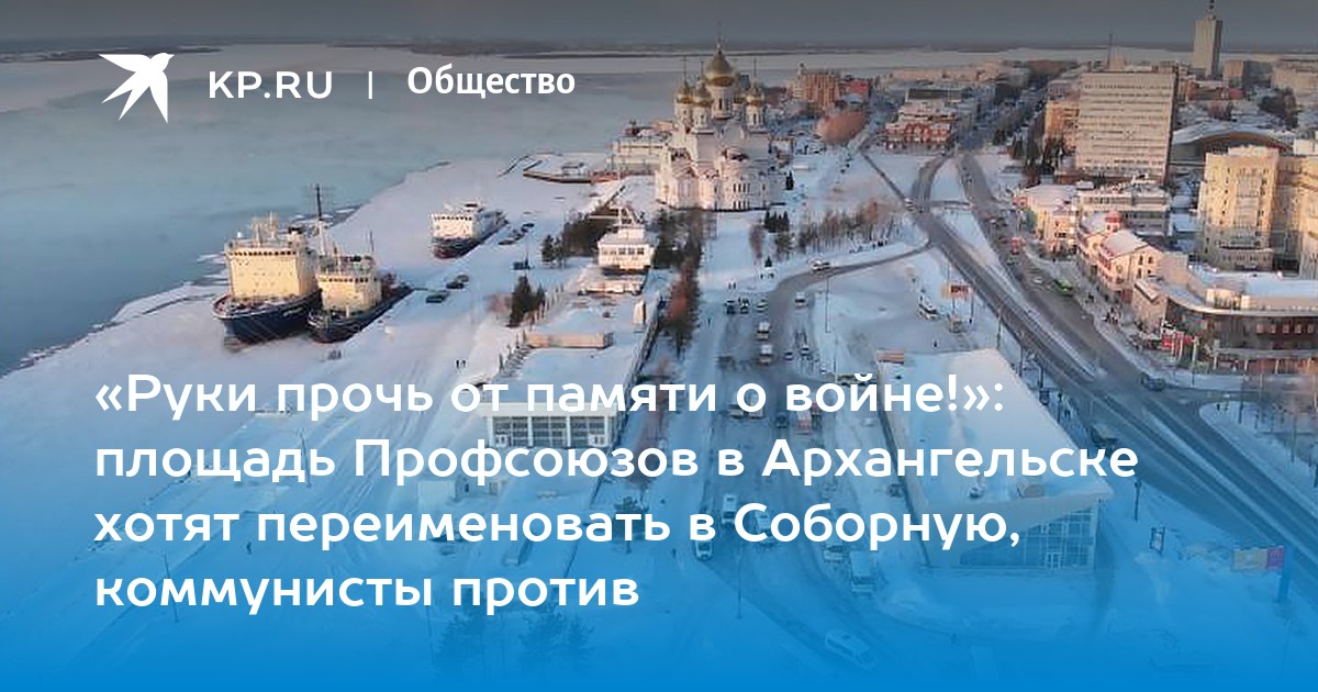 Площадь профсоюзов архангельск проект