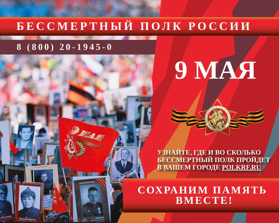 9 мая 2022 бессмертный полк