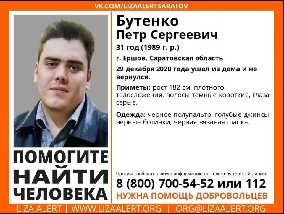 Пропавший