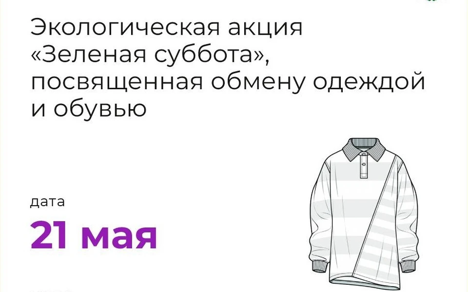 В Ярославле 21 мая пройдет акция «Зеленая суббота»
