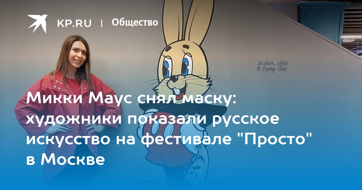 Маска Микки Мауса — Все для детского сада