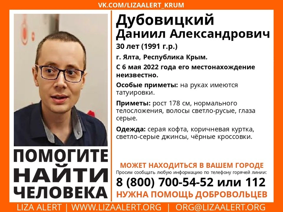 Даниил Дубовицкий. Фото:Поисковый отряд «ЛизаАлерт» Крым/VK
