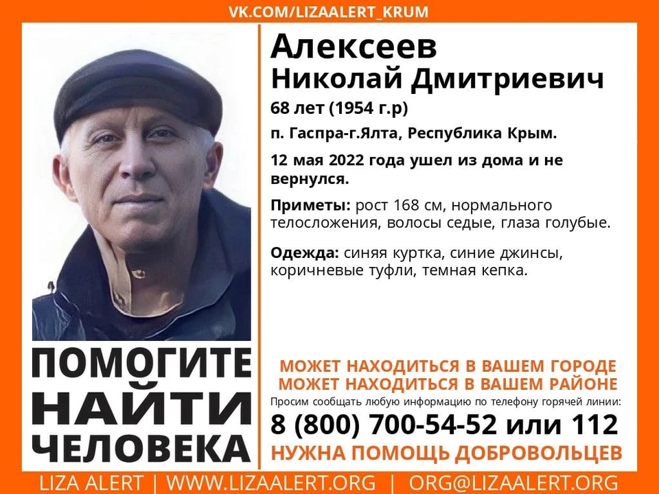 Николай Алексеев. Фото: Поисковый отряд «ЛизаАлерт» Крым/VK