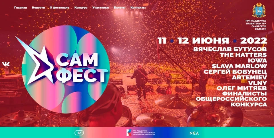 В Самаре изменился список хедлайнеров фестиваля «САМ.ФЕСТ»