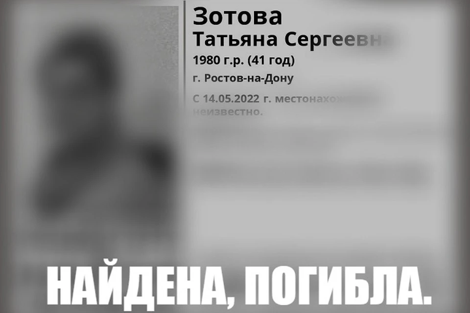 По словам ростовчан, у женщины было четверо детей. Фото: группа в VK поискового отряда «ЛизаАлерт Юг»