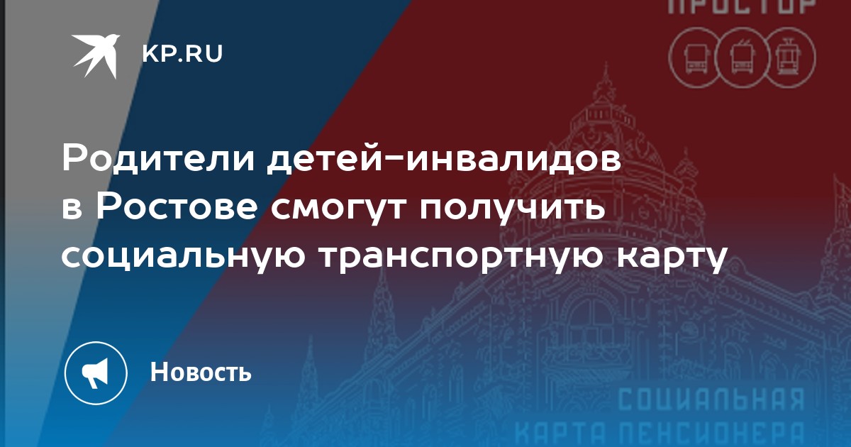 Проезд в ростове пенсионерам