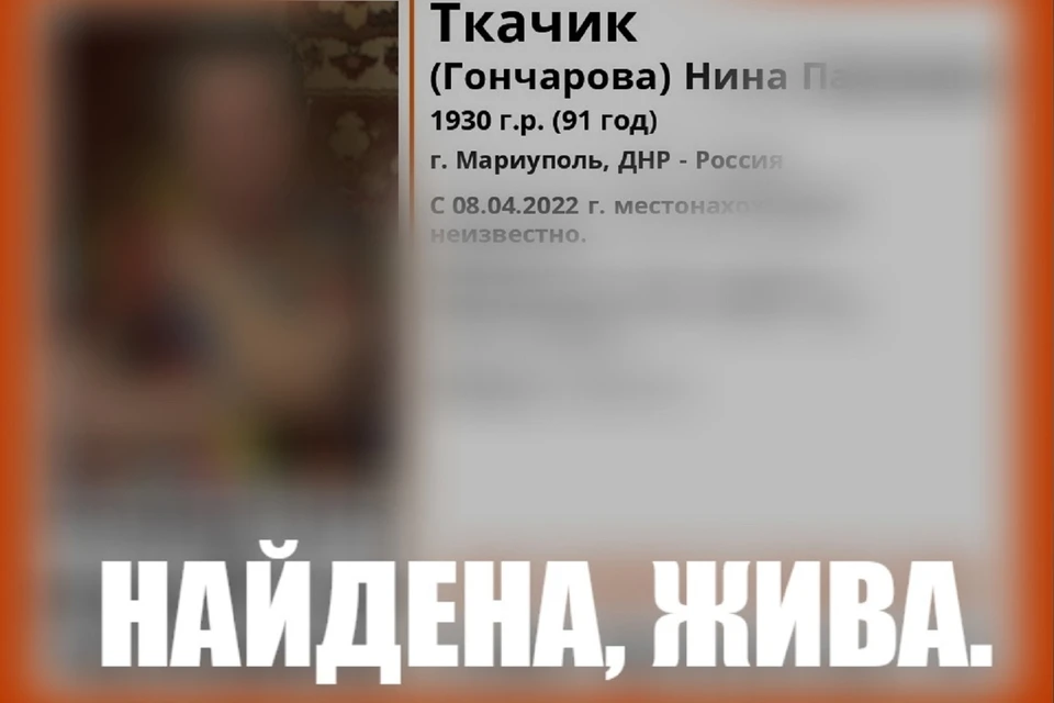 В Ростовской области нашли пропавшую беженку из Мариуполя.