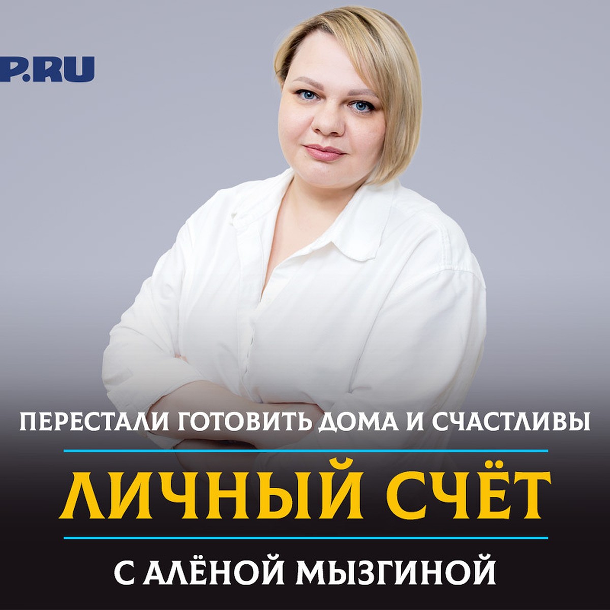 Проводить часы у плиты – занудство»: как живет семья из Челябинска, которая  совсем не готовит дома - KP.RU