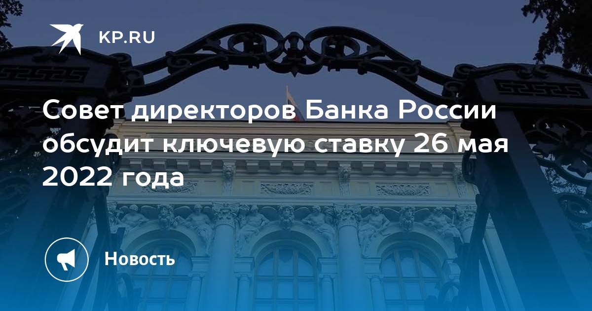 Ключевая ставка 26 апреля 2024 года прогноз