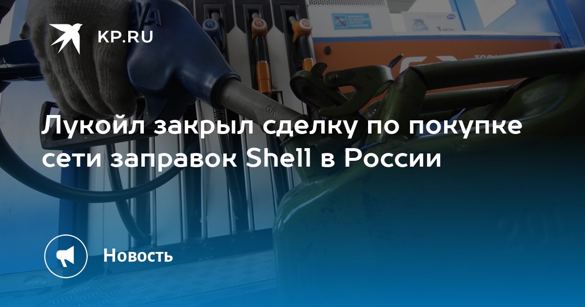 Карта заправок shell по россии