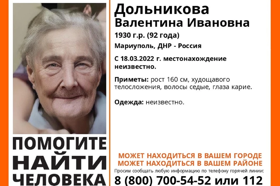 В Ростове разыскивают пожилую беженку.