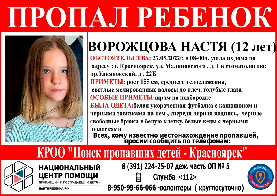 Фото: Поиск пропавших детей