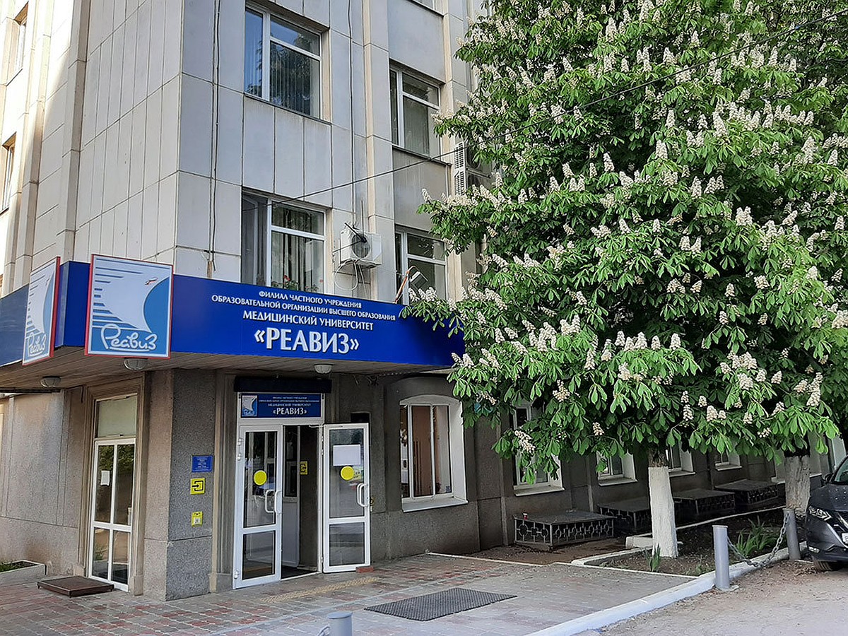 Саратовский университет МВД напротив Саратовского меда. Сайт реавиз саратов