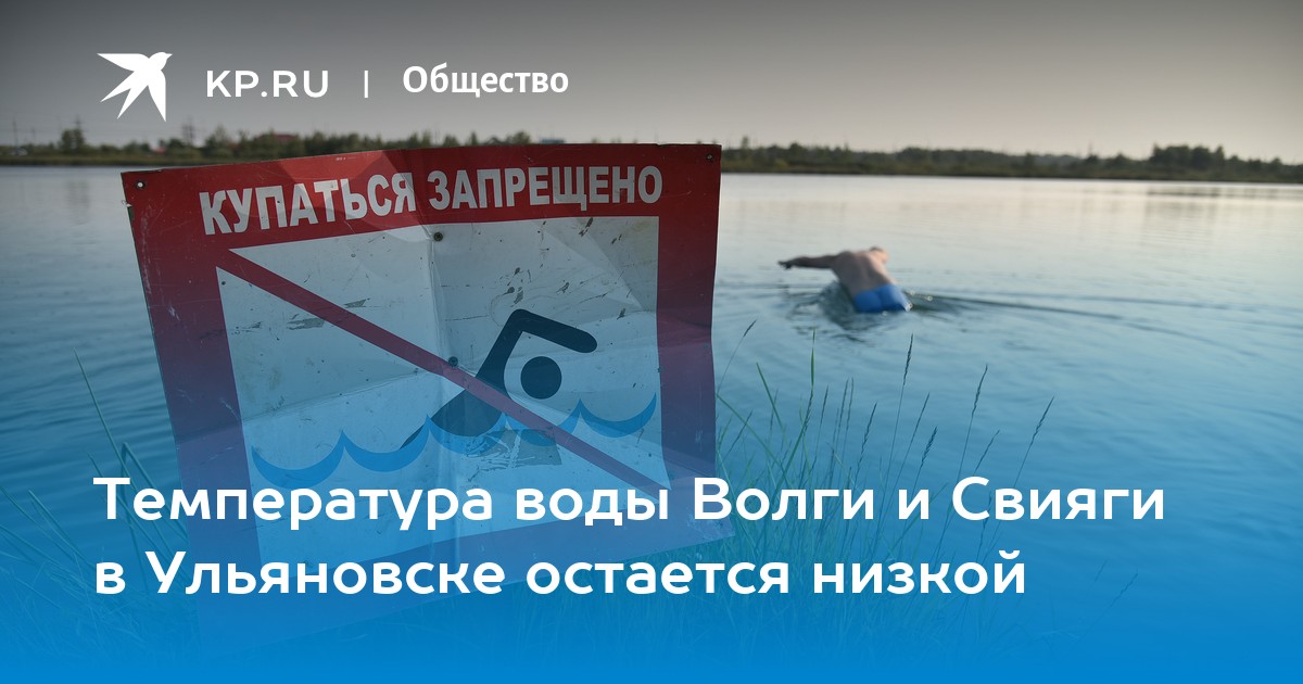 Температура воды в ульяновске