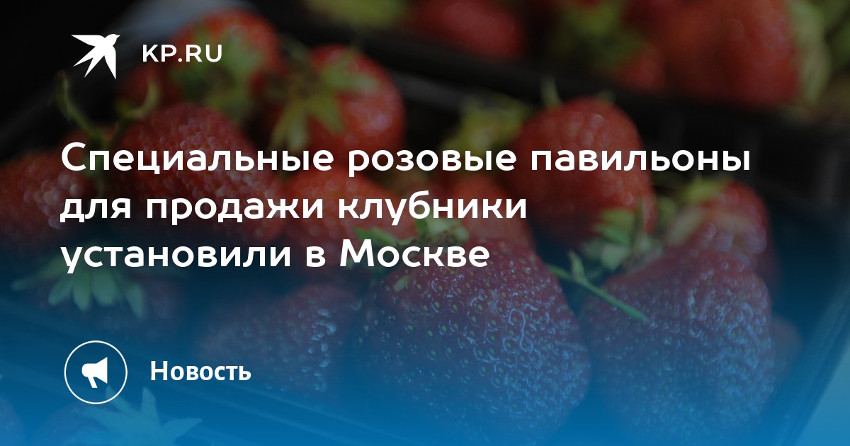 Карта продажи клубники в москве