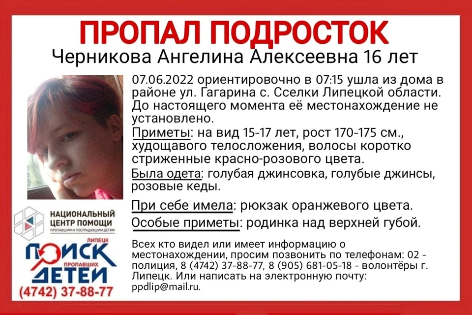 В Липецке пропала 16-летняя девушка