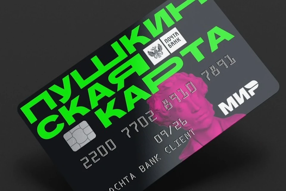 "Пушкинская карта" действительна и летом. ФОТО: администрация Костромы