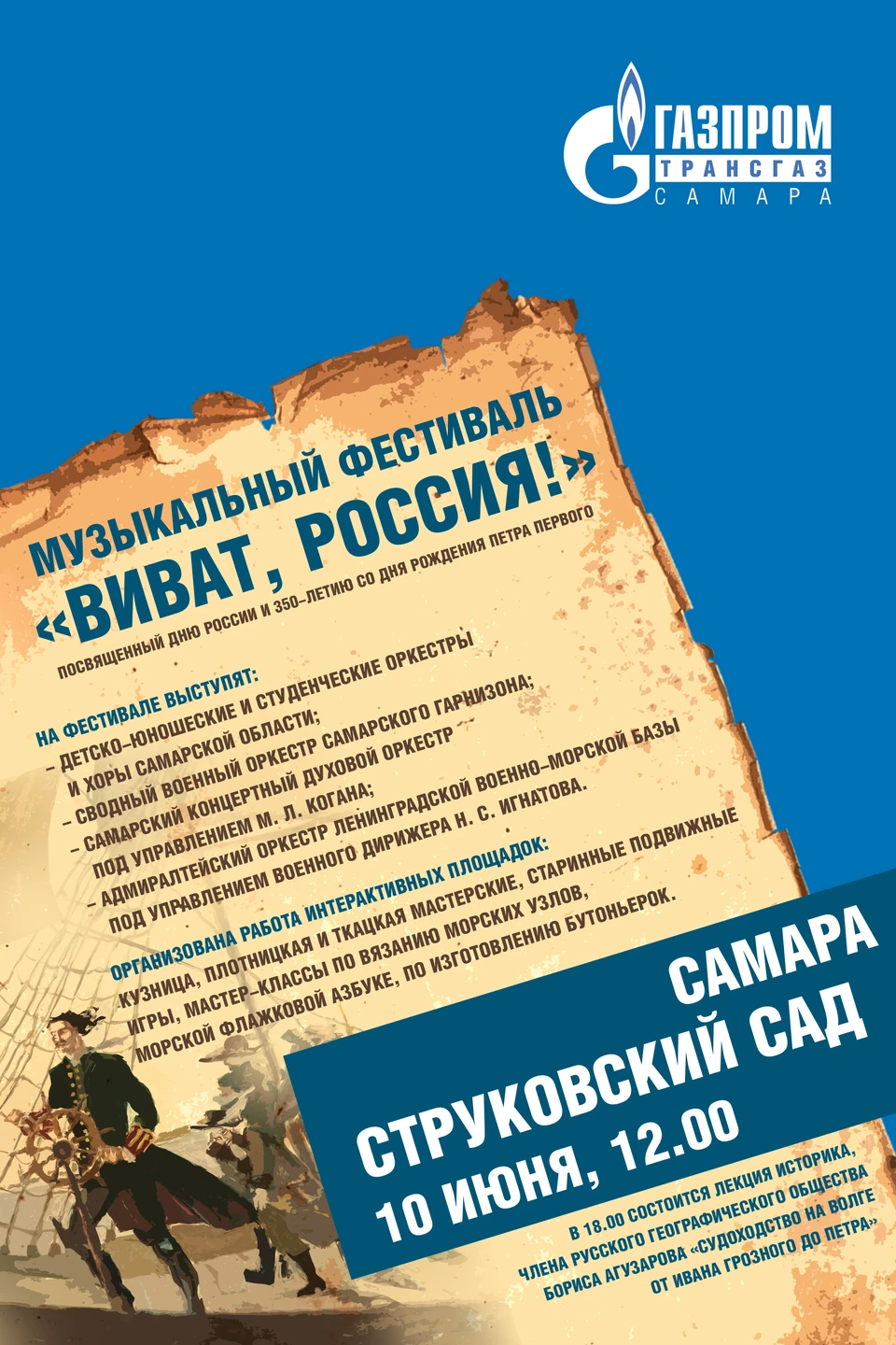 В Струковском саду в Самаре 10 июня состоится музыкальный фестиваль «Виват,  Россия!» - KP.RU