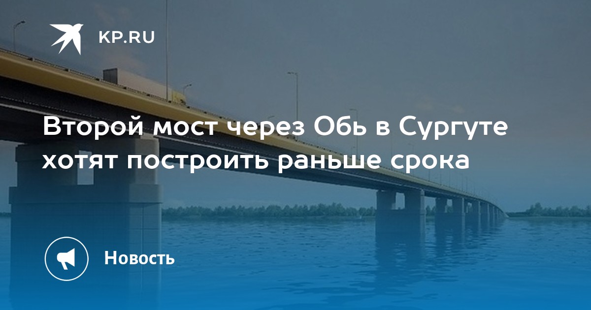 Гостиница мост сургут