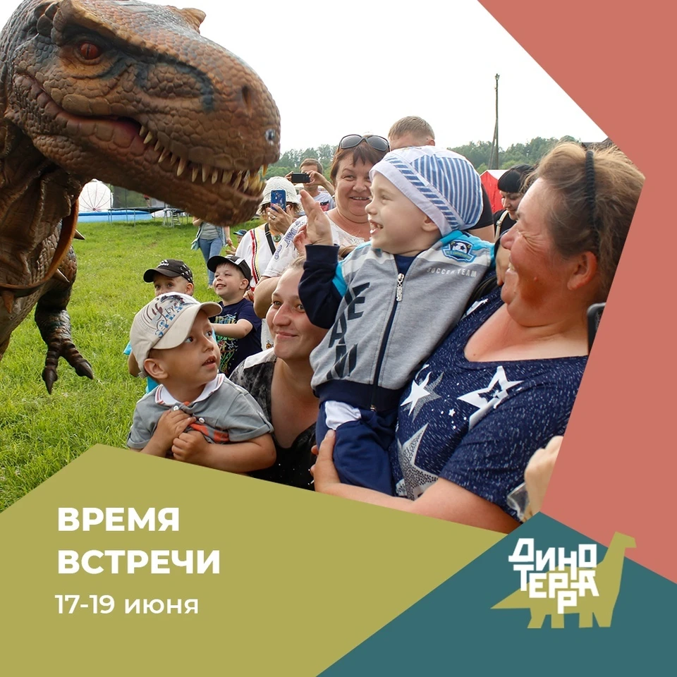 Фестиваль "Динотерра"-2022 в Кемеровской области. 